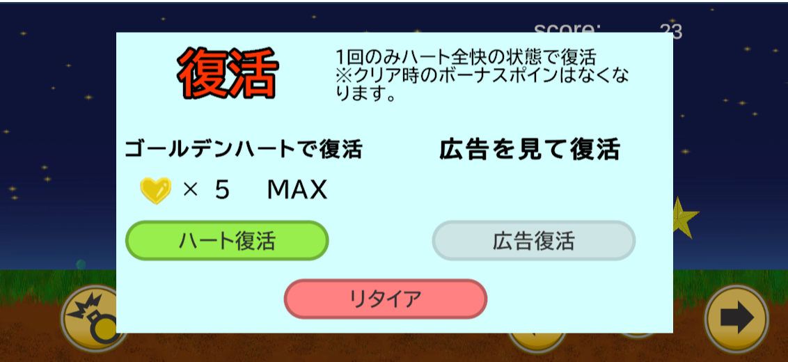 復活画面のスクリーンショット