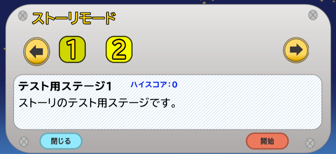 ステージ選択画面のスクリーンショット